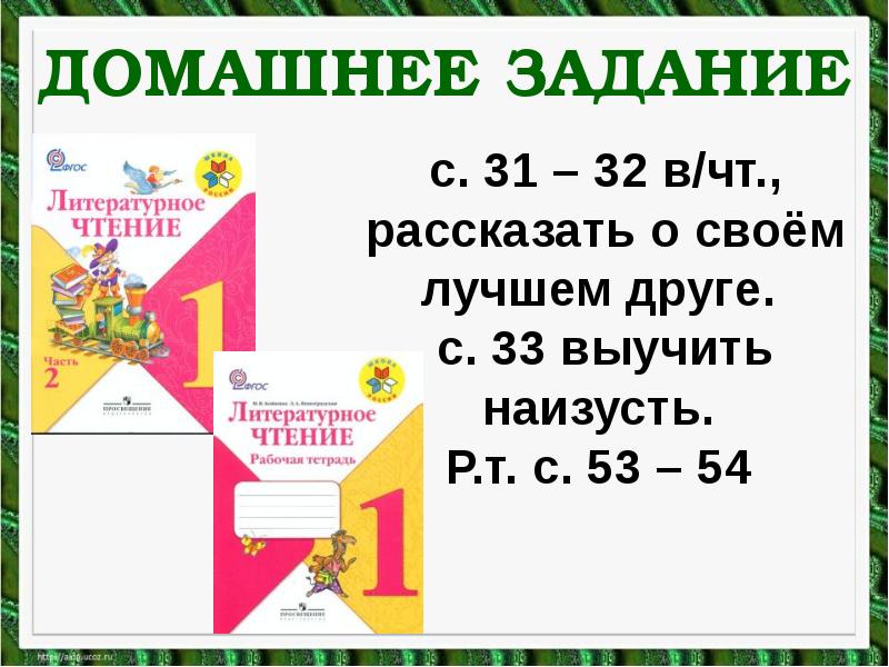 Презентация ю ермолаева лучший друг е благинина подарок