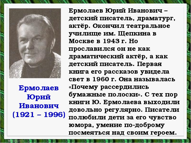 Презентация по литературному чтению 1 класс ермолаев лучший друг благинина подарок