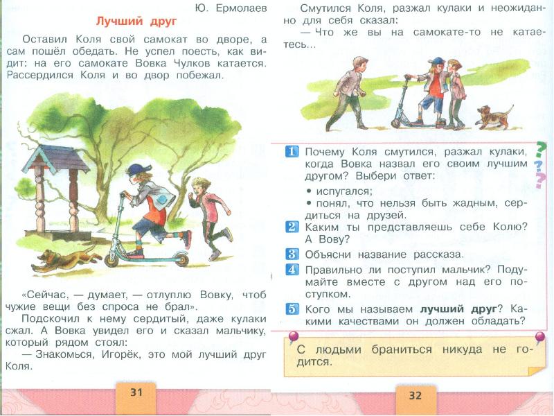 Презентация ермолаев лучший друг благинина подарок 1 класс школа россии