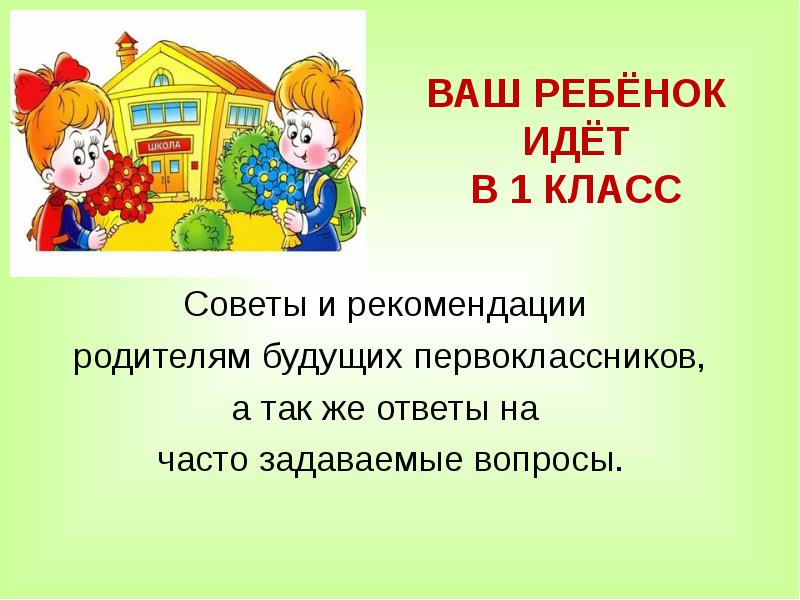 Картинка скоро в школу для родителей