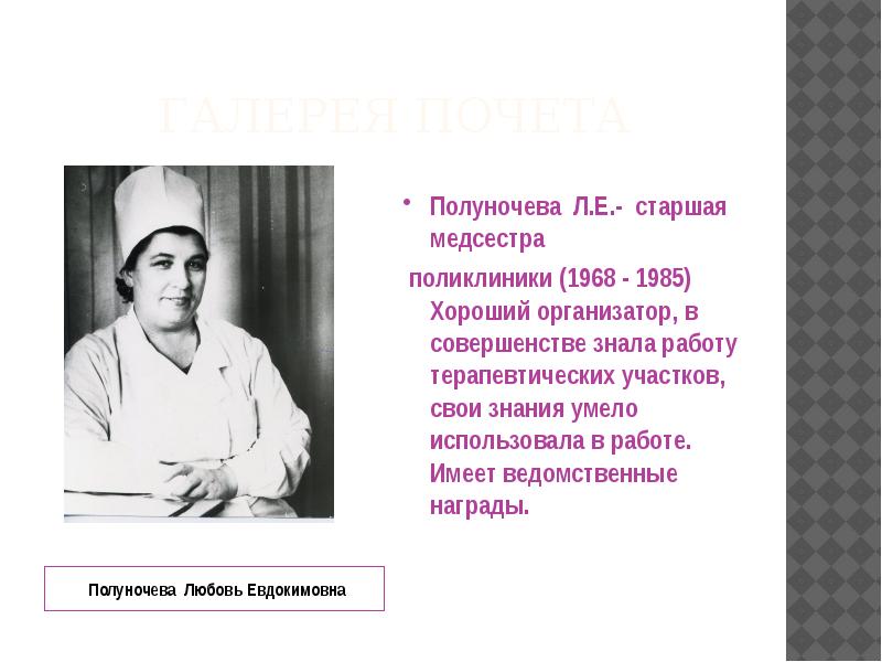 Высшей категории сестринское. Исторические личности в сестринском деле. Основоположники сестринского дела фото. История отделения Сестринское дело. Сестринский процесс история развития вопроса.