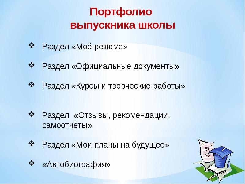 Портфолио для работодателя образец