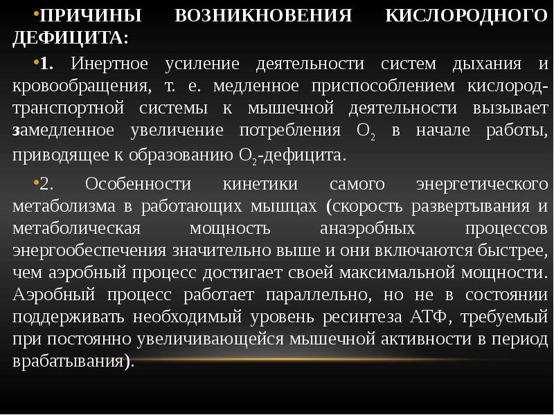 Усиление деятельности. Дыхание при мышечной деятельности. Кислородно транспортная система физиология. Роль мышечной деятельности в процессах кровообращения и дыхания.