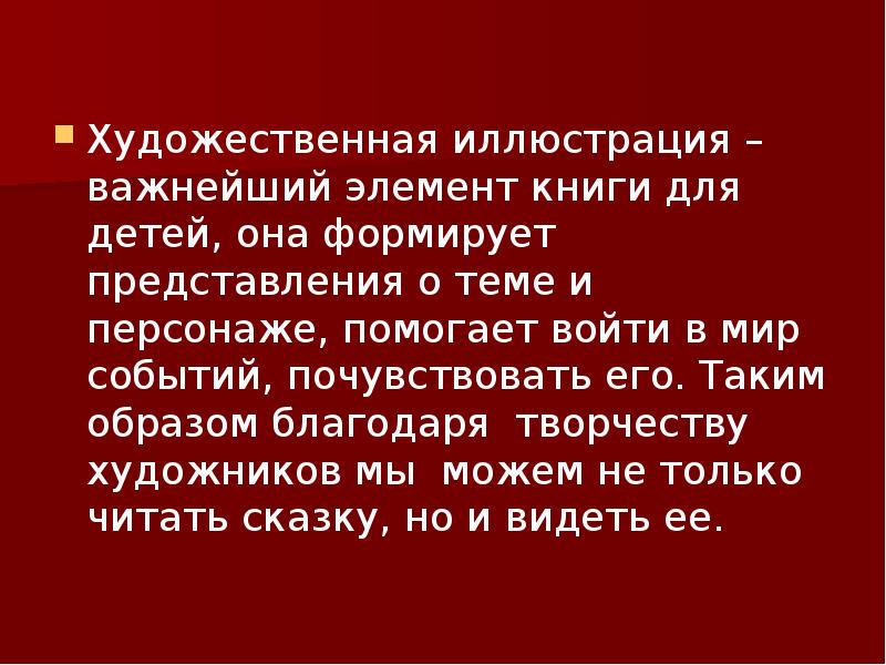 Благодаря образу