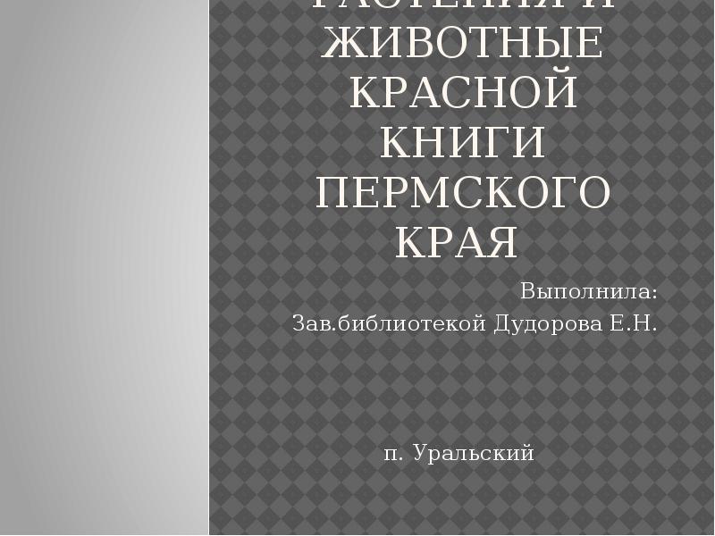 Книга пермский край