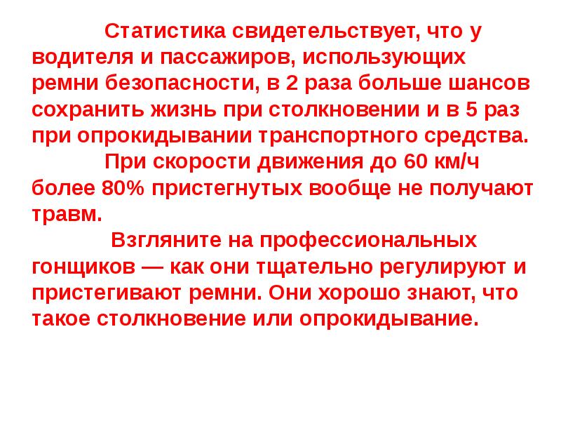 Записать свидетельствовать. Свидетельствовать. Ответственность водителя за пассажира получившего травму. Свидетельствует. Обязанности водителя в СНГ.