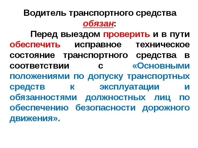 Общие положения и обязанности водителя внедорожного мототранспортного средства