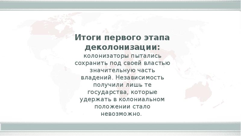 Распад колониальной системы после второй мировой войны презентация