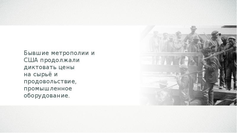 Распад британской колониальной империи презентация