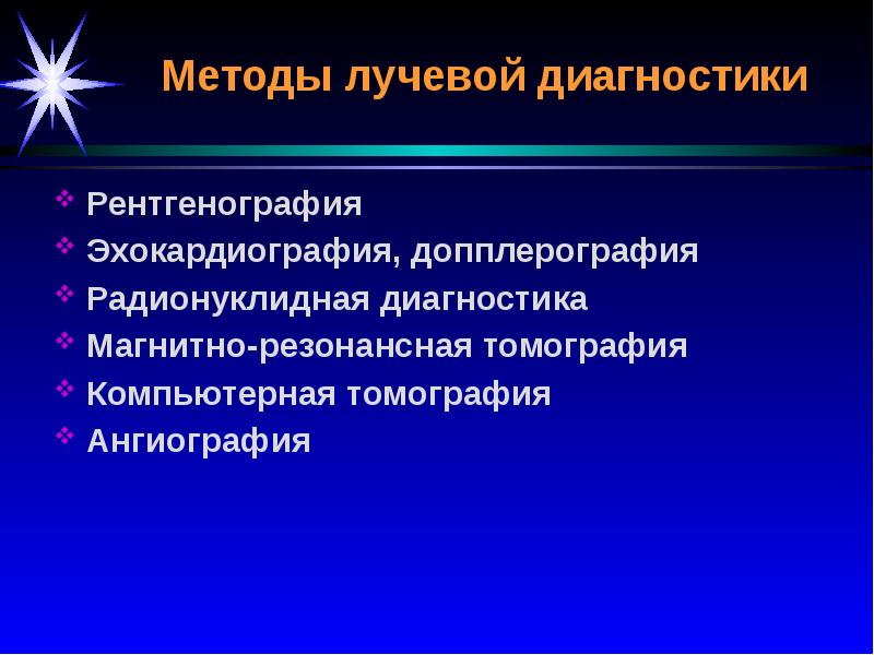 Презентации по лучевой диагностике