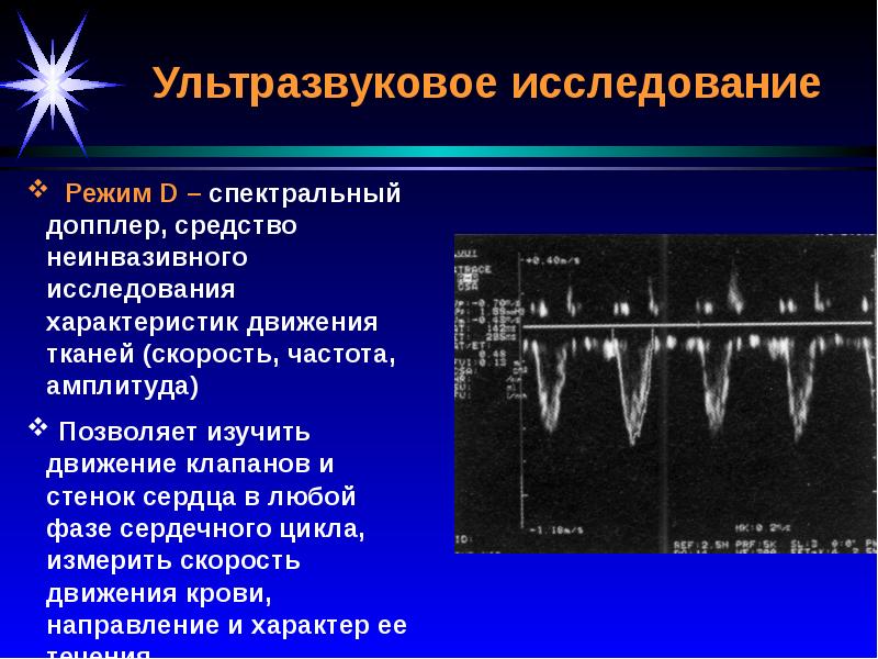 Лучевая диагностика сердечно сосудистой системы презентация