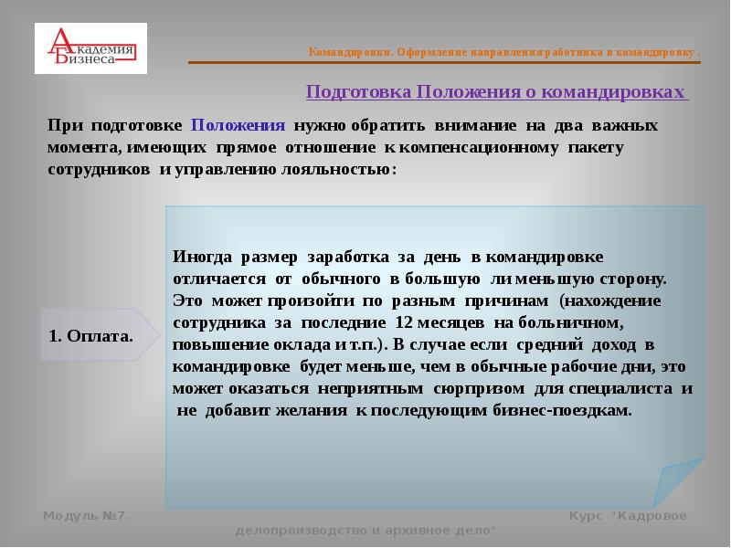 Учебный план управление персоналом и кадровое делопроизводство