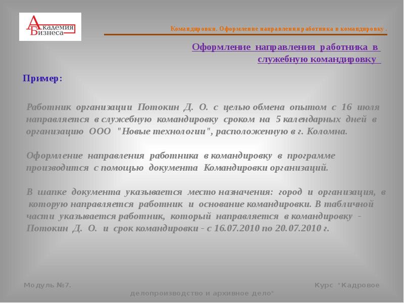 Письмо по обмену опытом между организациями образец