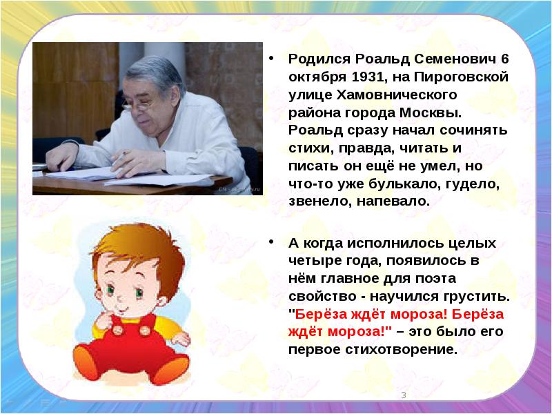 Сеф чудо презентация