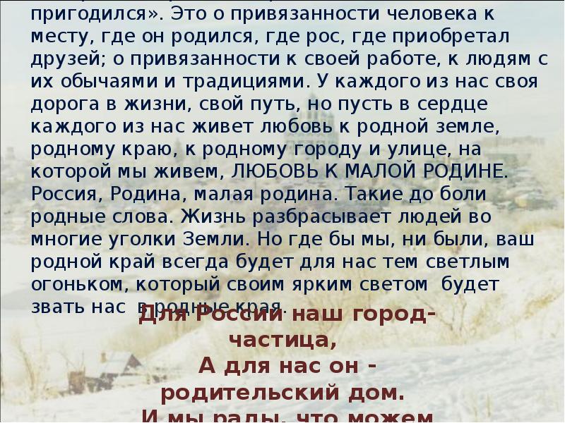 Родился там и пригодился