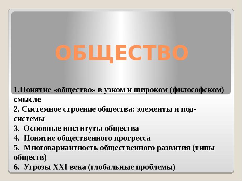 Презентация про общество