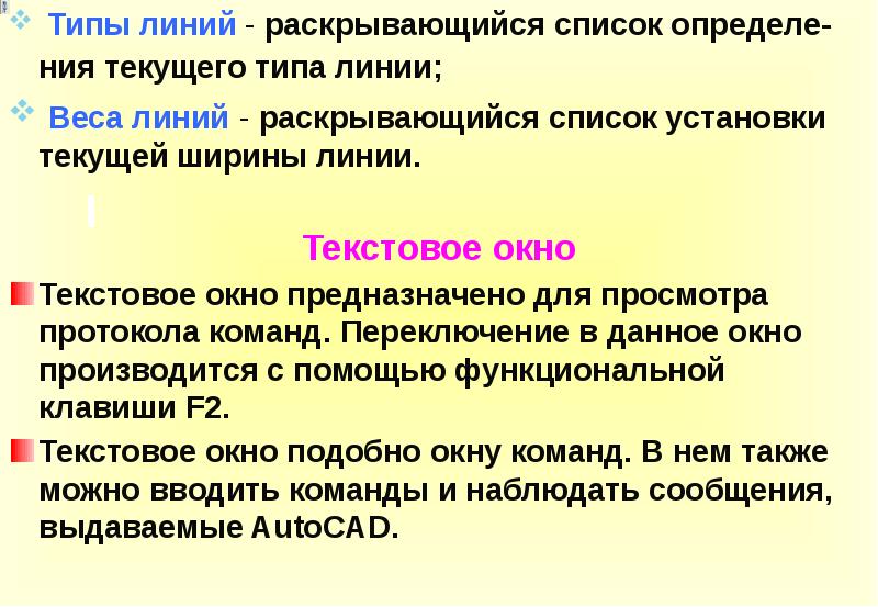 Типы тек. Линии для текста. определ мест.