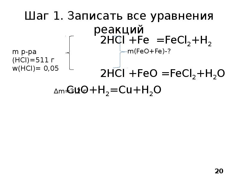 Составить уравнение реакций fe