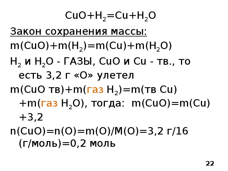 Cuo h2 cu h2o реакция