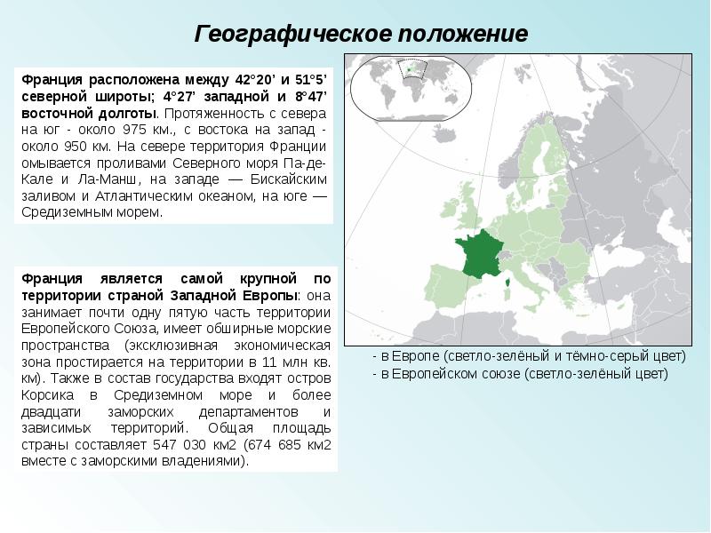 Географическое положение франции по плану