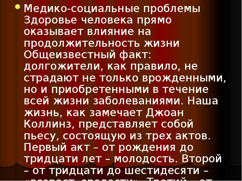 Презентация на тему как стать долгожителем