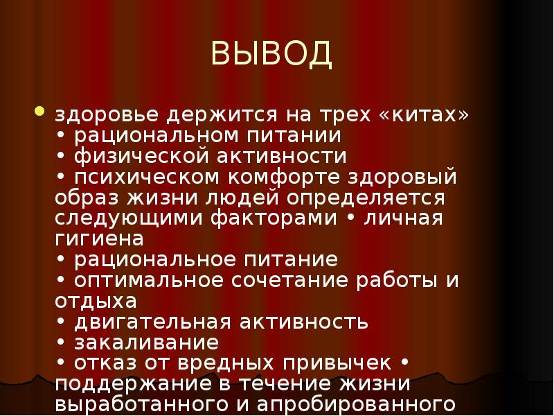 Проект на тему как стать долгожителем по обж