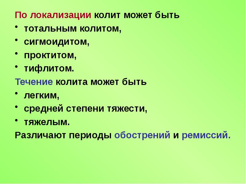 Колите по составу