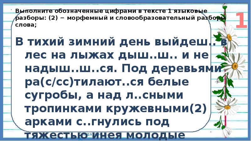 Выполните обозначенные. Выполните обозначенные цифрами в тексте 1 языковые разборы. 2.Выполните обозначенные цифрами в тексте 1 языковые разборы. Выполните обозначенные цифрами в тексте 1. Выполните обозначение цифрами в тексте 1 языков разборы.