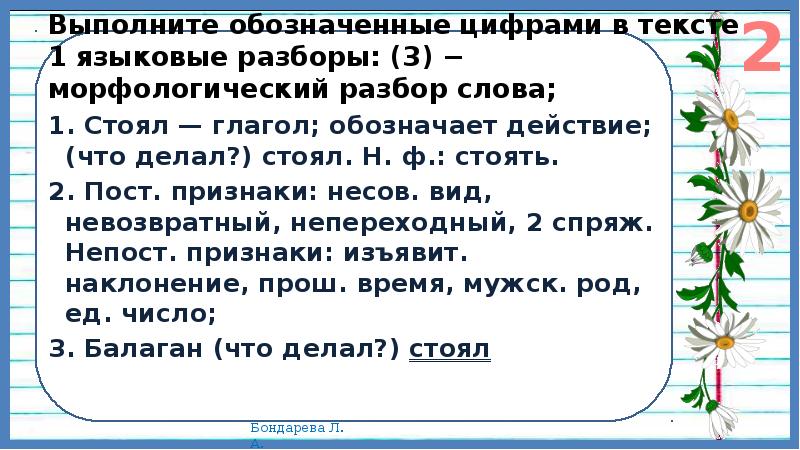 1 языковые разборы