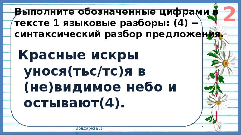 Выполните обозначенные цифрами 1 языковые разборы