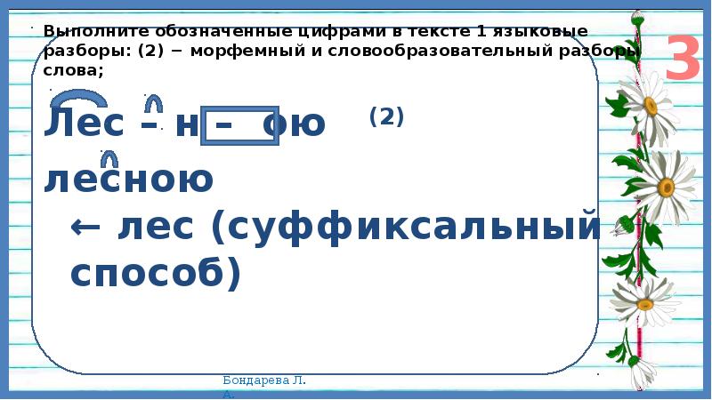 Выполните обозначенные цифрами языковые разбор