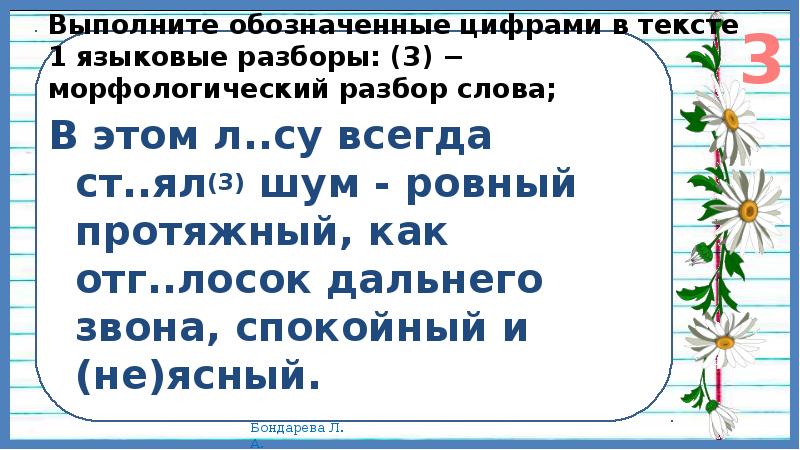 Языковая 1 разбор