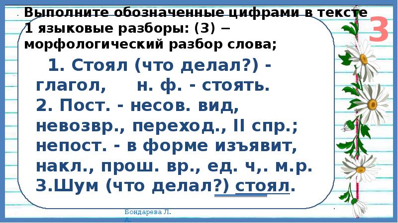 Выполните обозначения. Разбор глагола морфологический разбор стояла. Морфологический разбор глагола стоял. Стоял морфологический разбор. Морфологический разбор слова стрял.