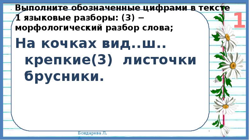 Выполнить языковые разборы. Выполните обозначенные цифрами в тексте языковые разборы. Выполните обозначенные цифрами в тексте 1 языковые разборы. Выполните обозначенные цифрами в тексте 1. Языковые разборы 3 морфологический.