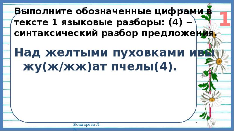 выполни обозначенные цифрами языковые разборы