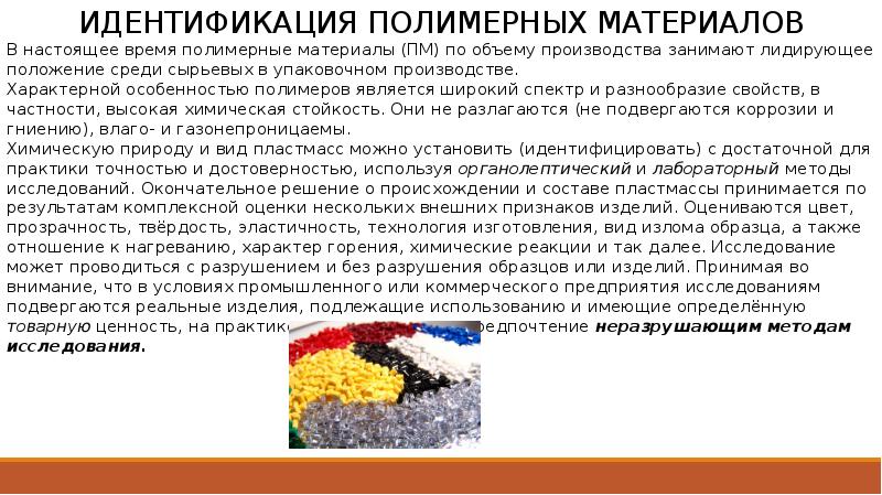 методы идентификации материалов. классификация методов идентификации товаров. методы идентификации продукции. идентификация схема. современные измерительные методы идентификации.