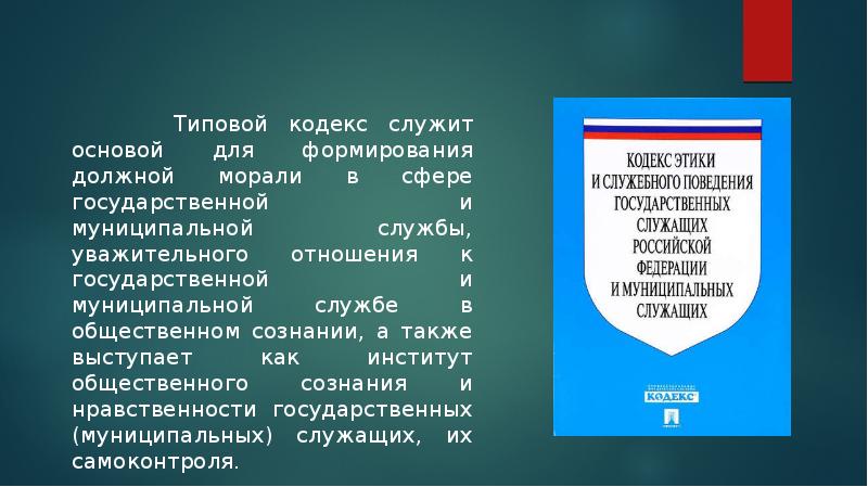 Профессиональная этика прокурора презентация