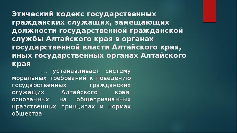 Презентация кодекс профессиональной этики нотариуса