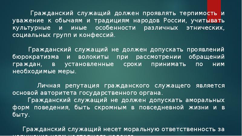 Презентация кодекс профессиональной этики нотариуса