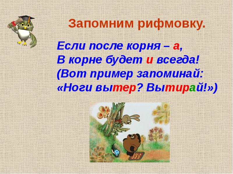 Презентация к уроку буквы е и в корнях с чередованием 5 класс