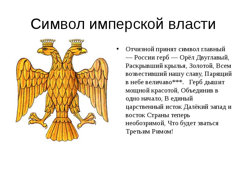 Герб россии в виде изображения двуглавого орла появился в правление