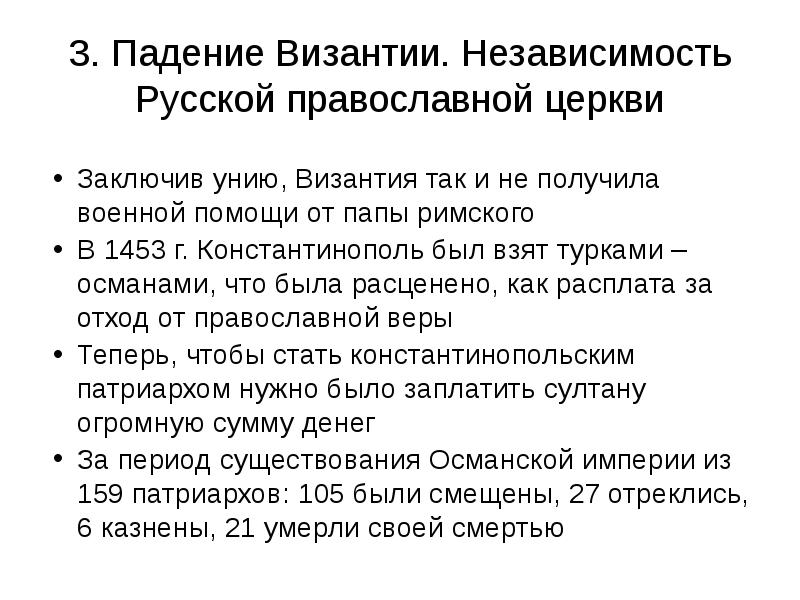 Упадок византии и его последствия. Упадок византии и его последствия