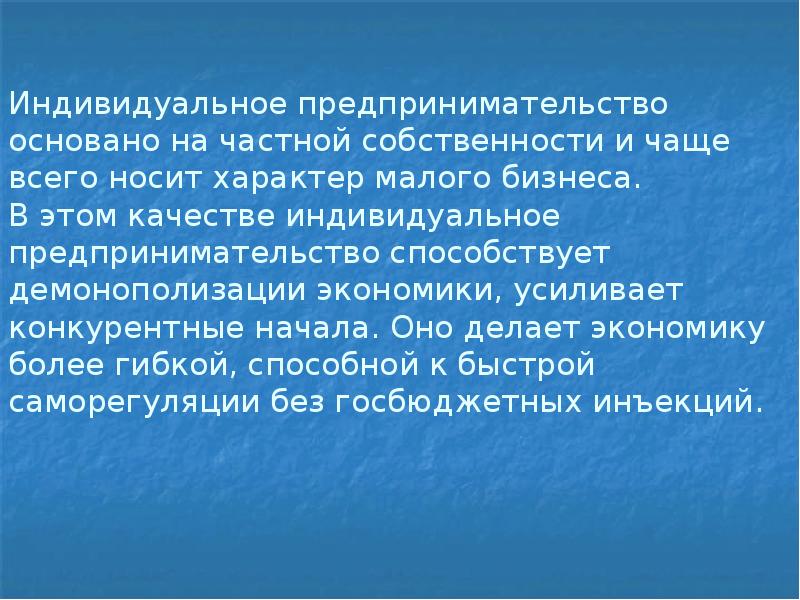 Какой характер носила эта борьба. Система свободного предпринимательства базируется на.