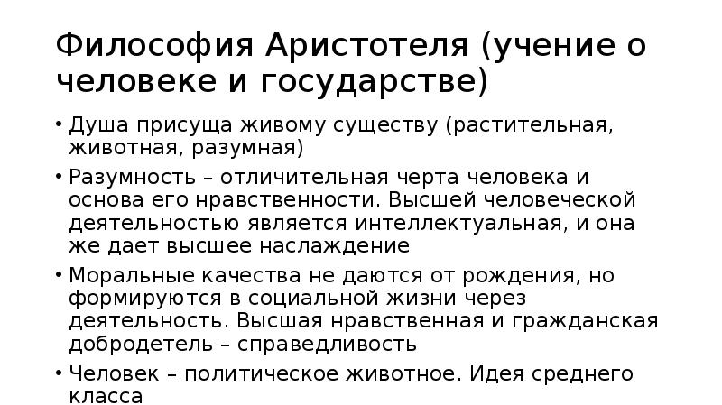 Значение философии аристотеля