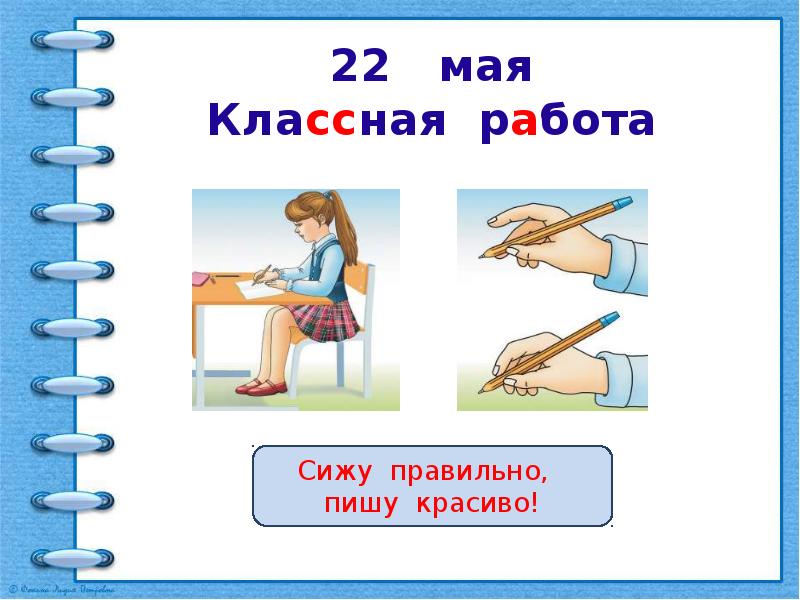 Особенности проверяемых и проверочных слов 1 класс презентация