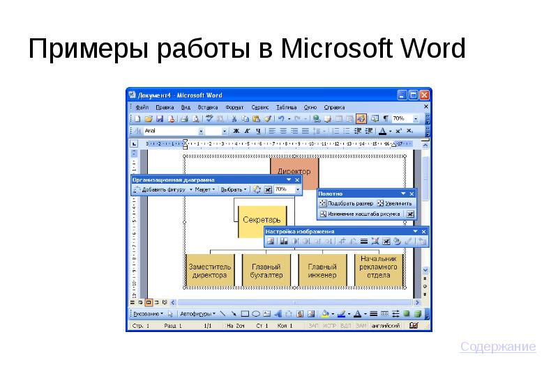 Курс лекций по изучению microsoft office презентация