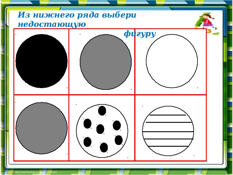 Подберите ряд. Выберите недостающую фигуру. Подбери недостающую фигуру в ряд Познавательные УУД. Нижний ряд. Выберите пропущенный в ряду портрет..