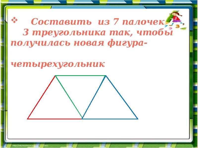 Четырехугольник из четырех треугольников. Треугольник из 7 палочек. Три треугольника из семи палочек. Триугольный четырёхугольник. Составление из треугольников четырехугольник.