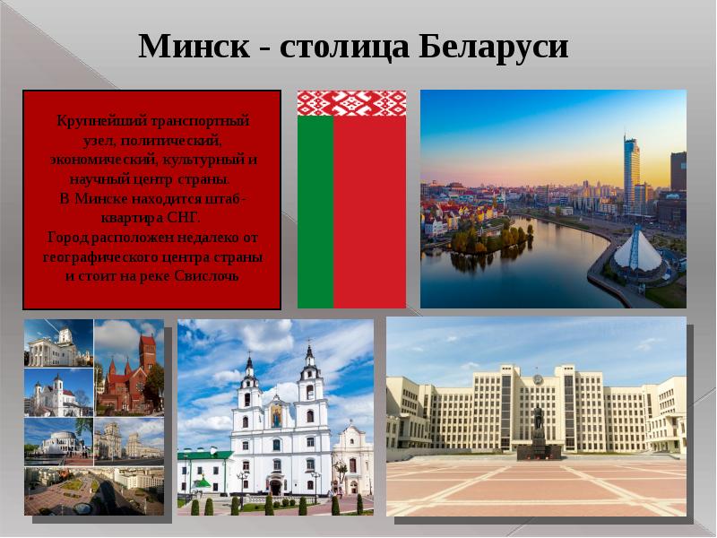 Проект про город минск