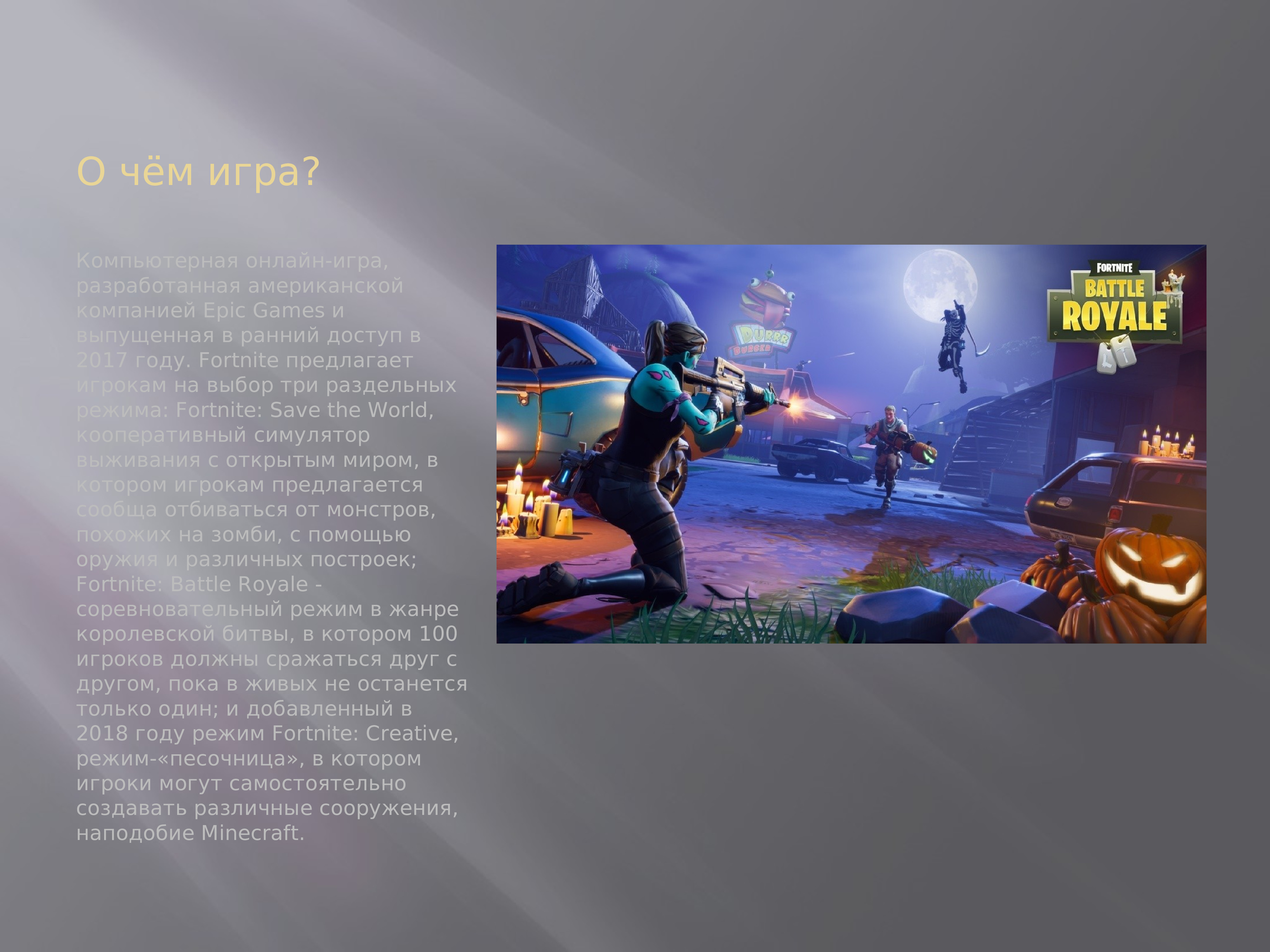 Fortnite вы хотите сохранить эти параметры графики